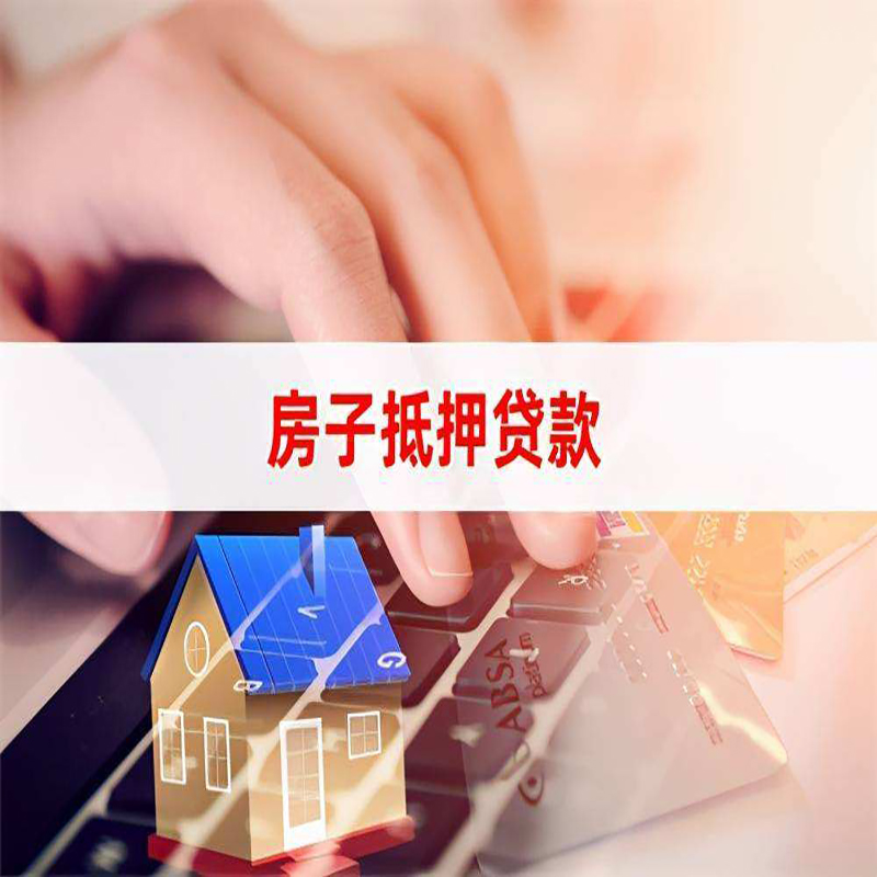 陇县重庆房产抵押贷款办理的流程