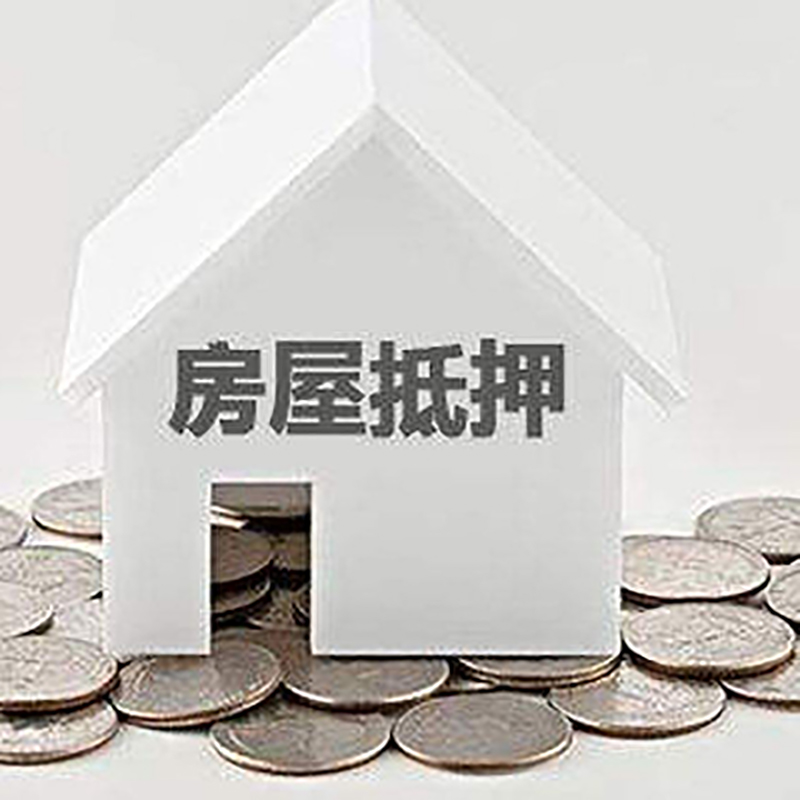 陇县房产抵押贷款利率|房屋抵押贷款办理资料