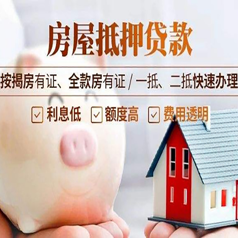 陇县房屋抵押贷款年限|房子抵押贷款