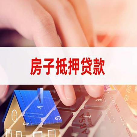 陇县房子抵押贷款怎么办理？