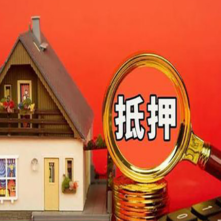 陇县房子抵押贷款买房的注意事项