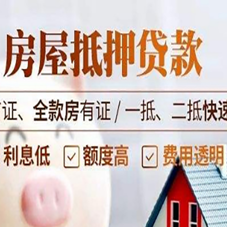 陇县房产抵押贷款哪家银行好办?